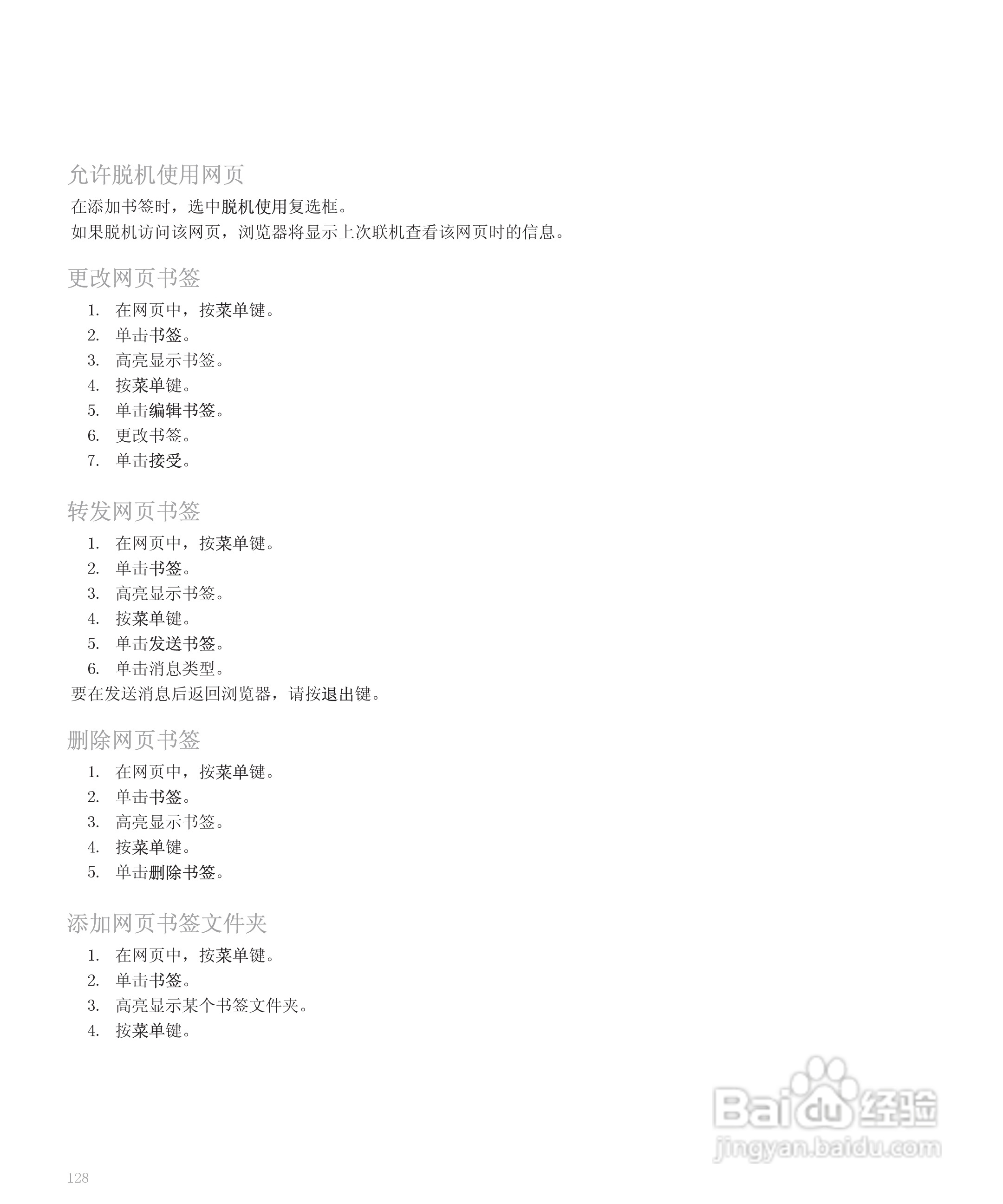 黑莓手机8110型使用说明书:[13]