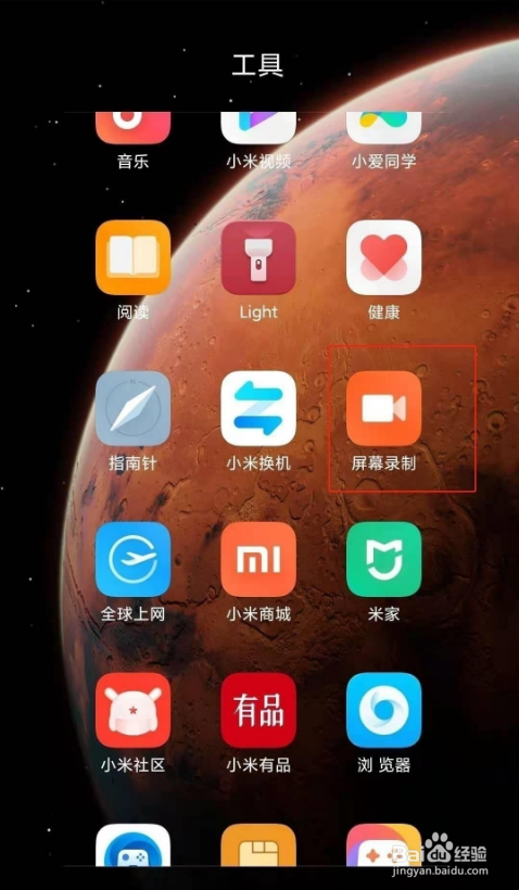 红米note10pro屏幕录制功能在哪
