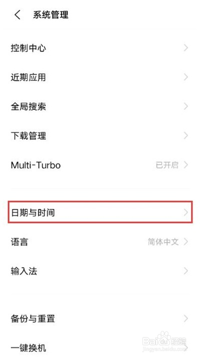 vivo手机时间如何取消24小时格式