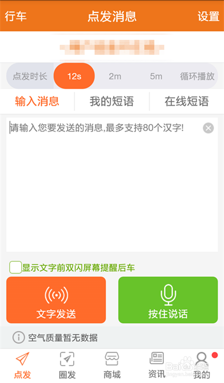 如何改变路怒宝设备的字体显示？