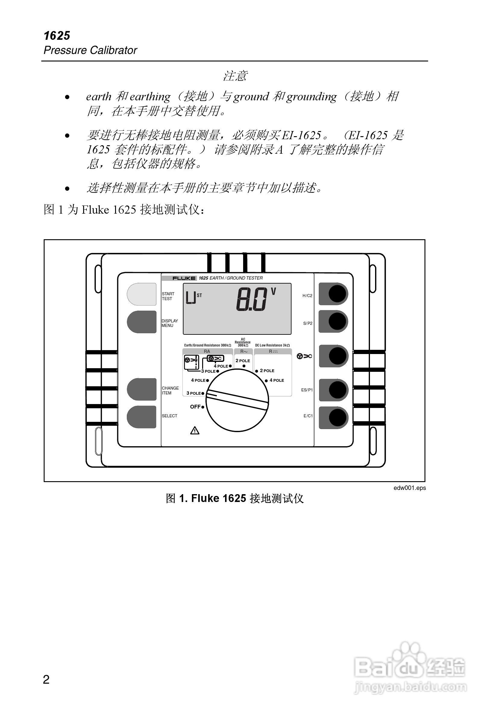 福禄克Fluke 1623接地电阻测试仪使用说明书:[1]