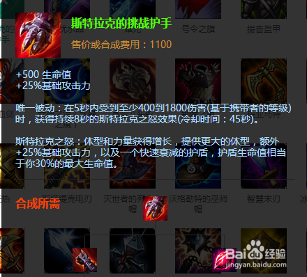 lol英雄联盟s6雷霆咆哮狗熊上单怎么出装