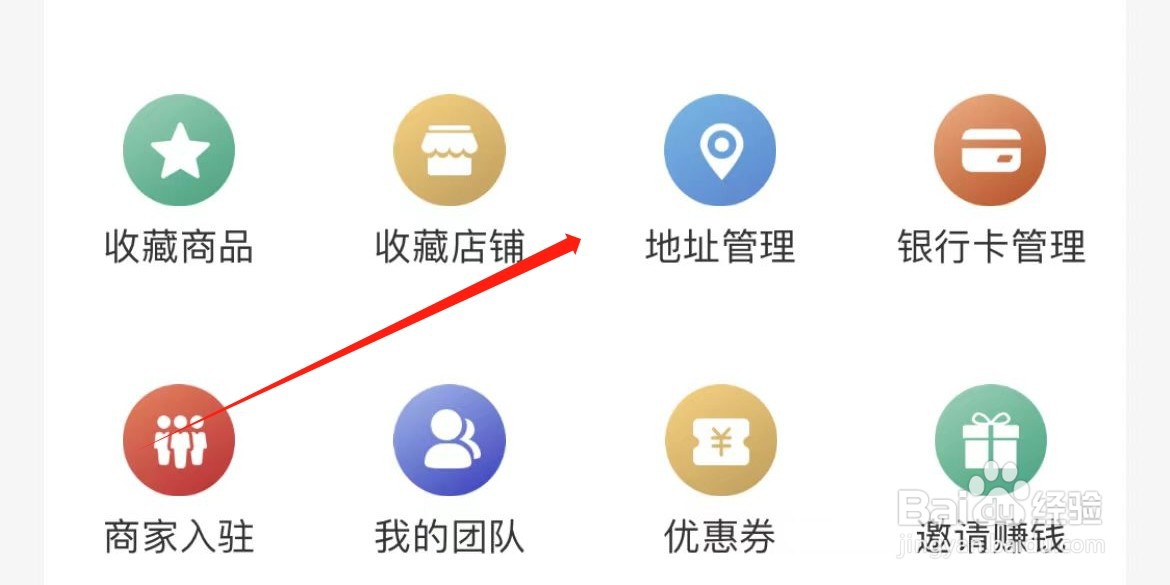 一网乡汇如何进入地址管理