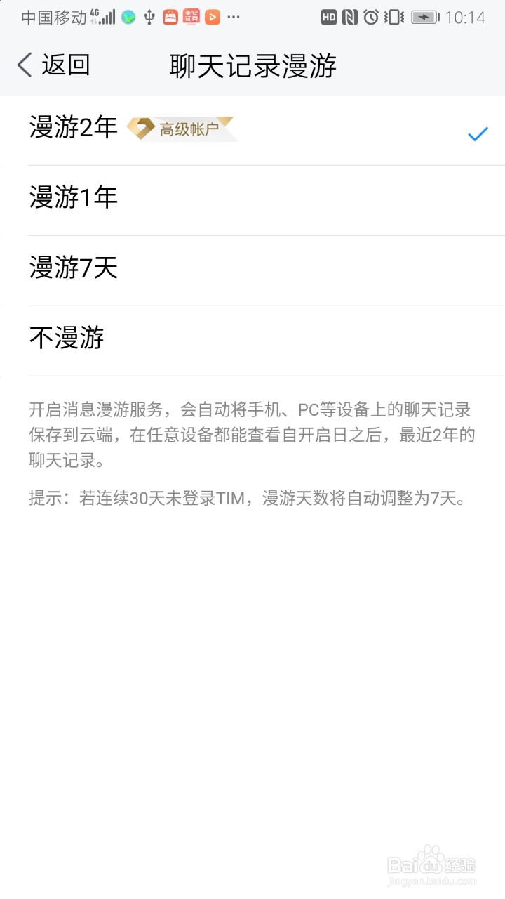 TIM的免费云盘使用