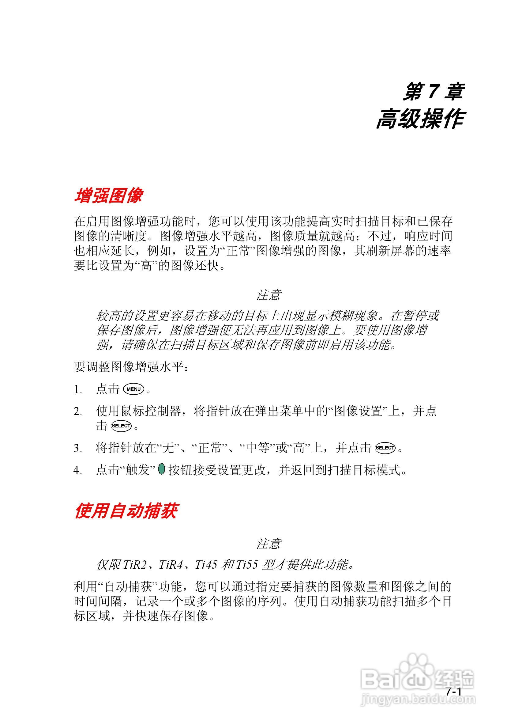 福禄克Fluke Ti50FT热成像仪使用说明书:[8]
