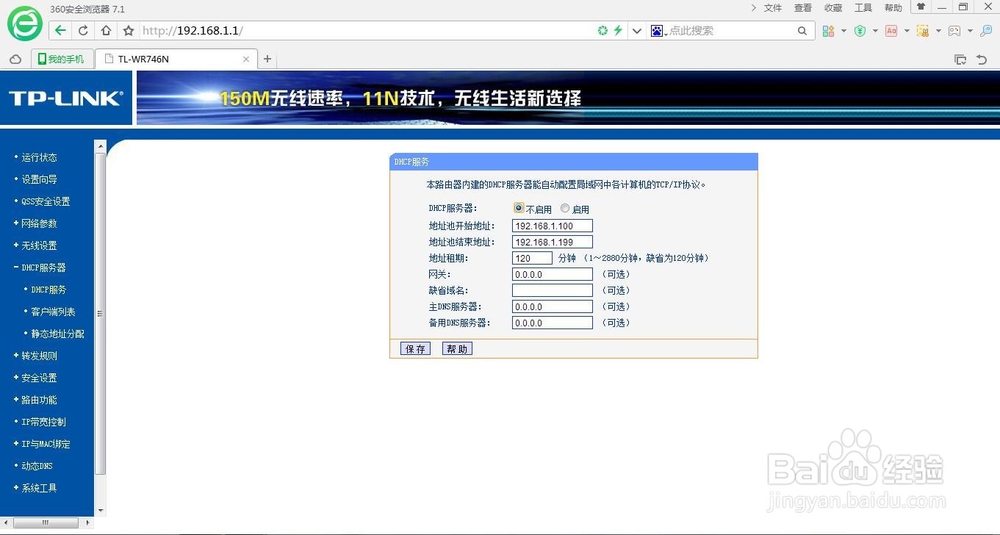 二级无线路由器的接法