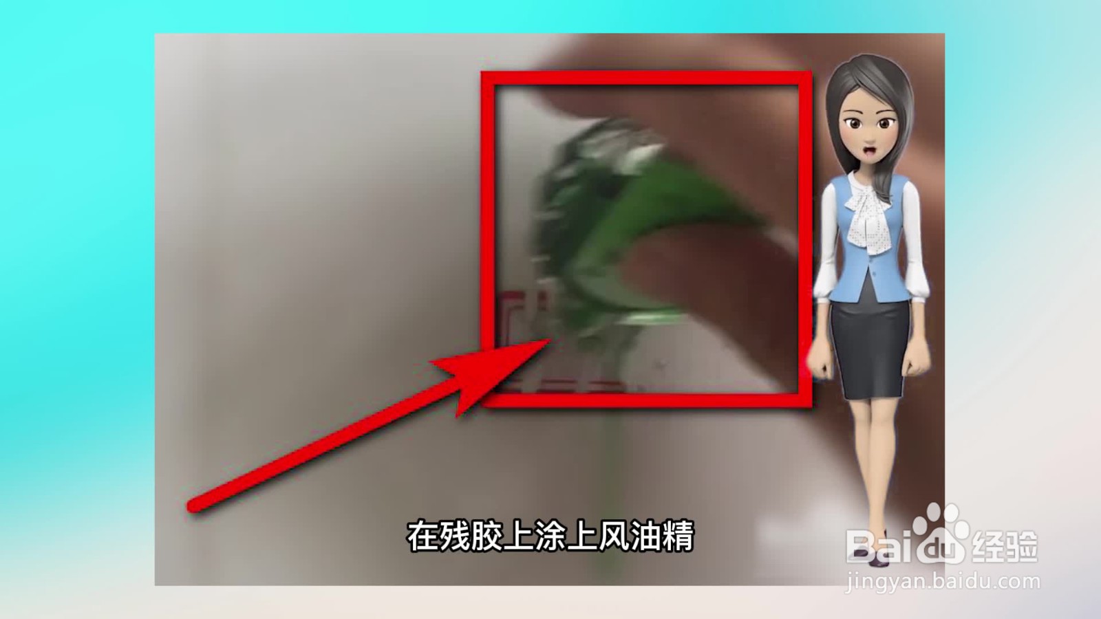 贴纸如何去除干净