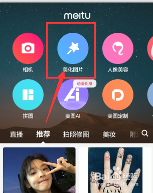 手机美图-如何裁切图片尺寸