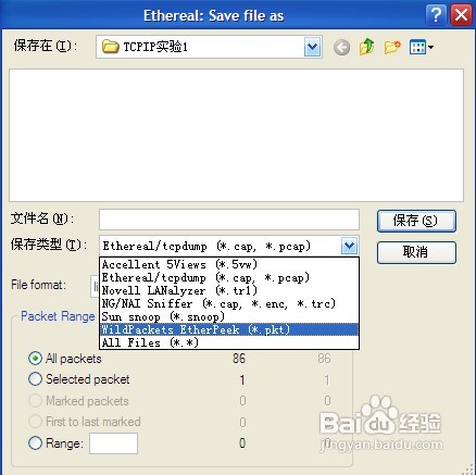 Ethereal如何备份抓包的数据