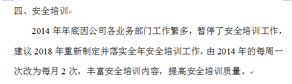 安全工作计划怎么写