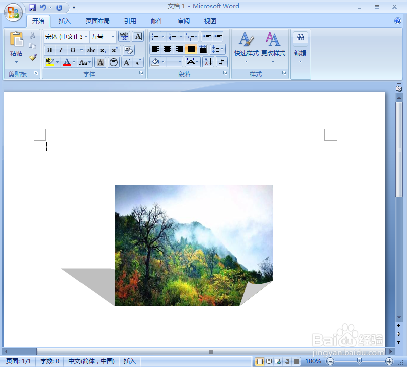 word中给折角形添加图片和阴影