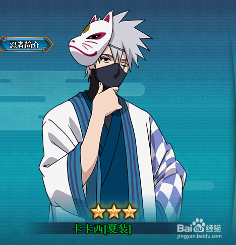 火影忍者OL怎么获得卡卡西夏装