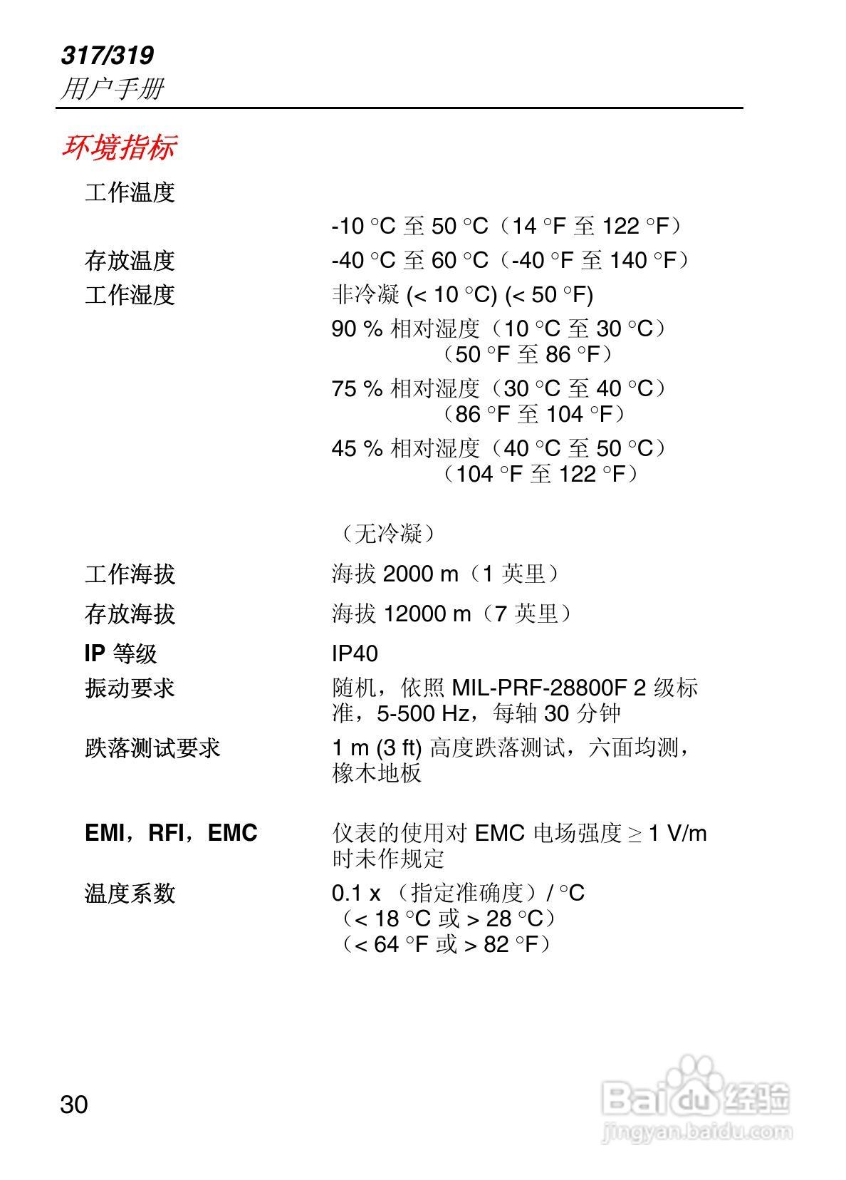 福禄克Fluke 317钳型表使用说明书:[4]