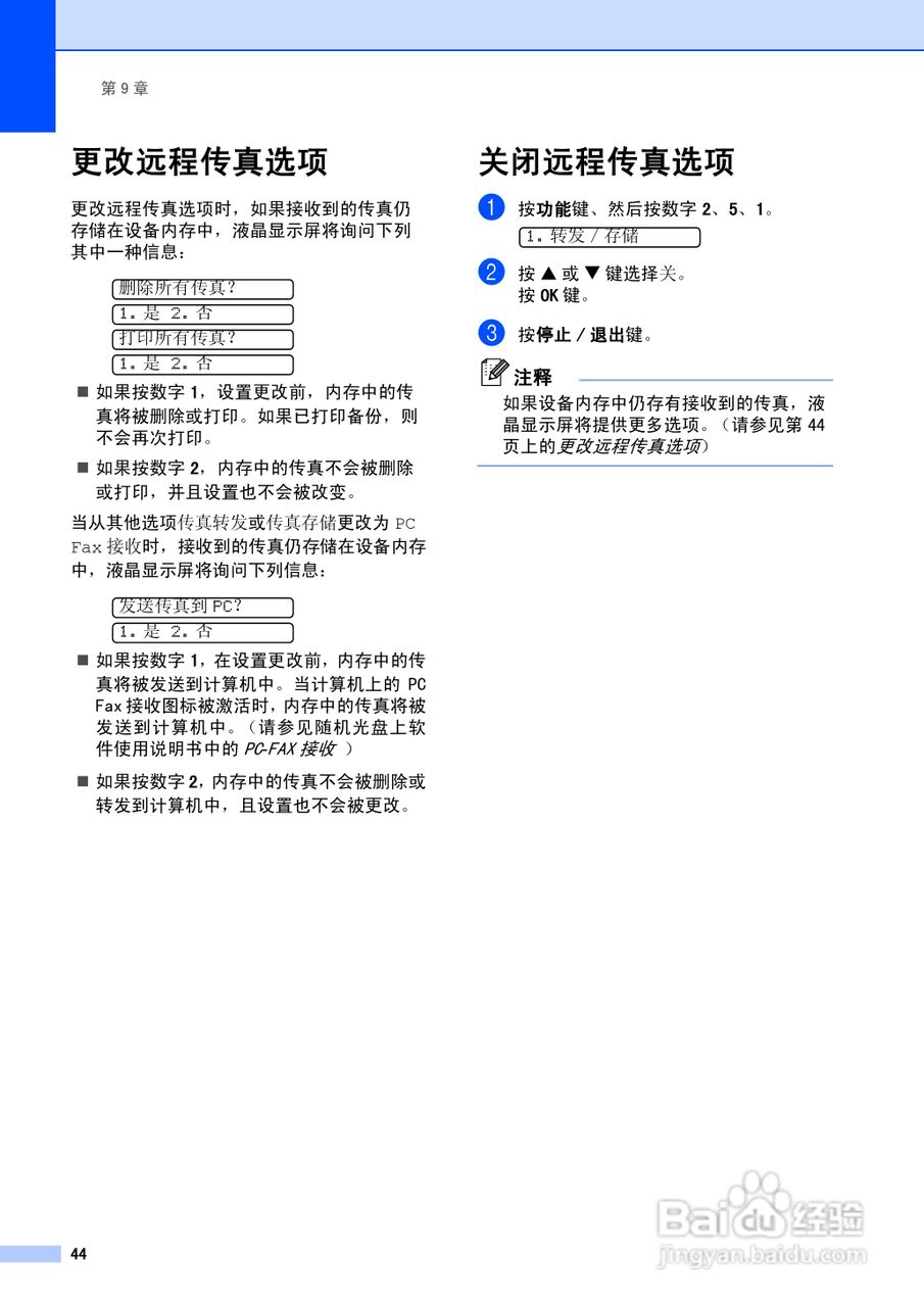 brother MFC-5460CN一体机使用说明书:[6]