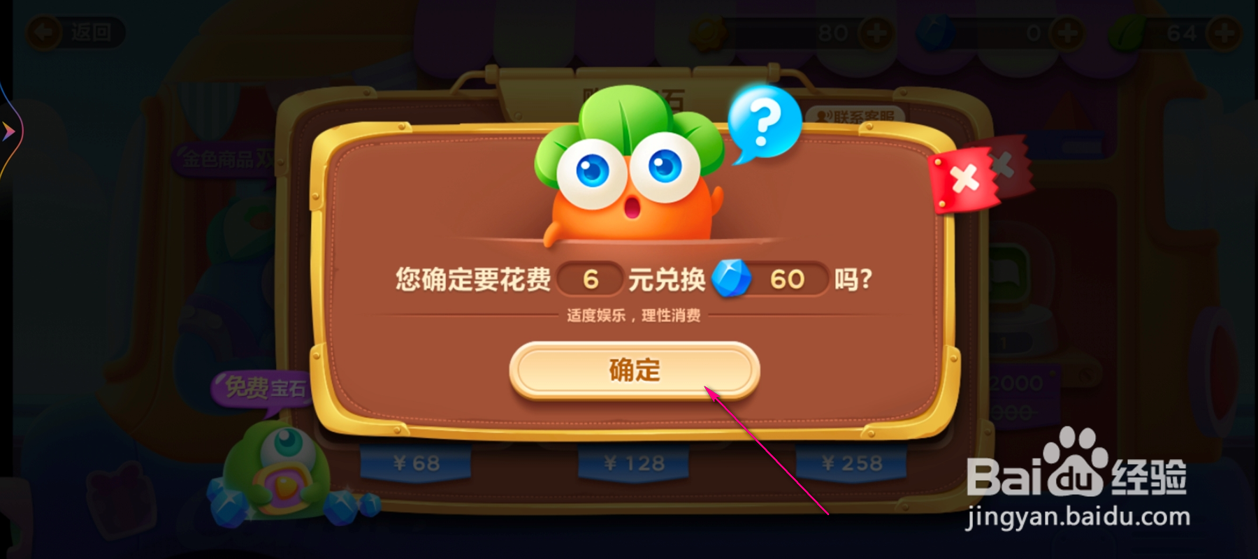 保卫萝卜3怎么购买宝石
