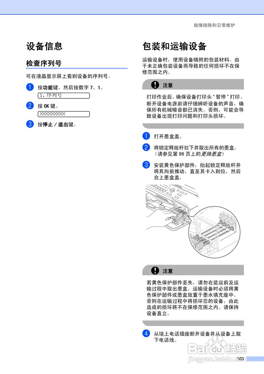 brother MFC-5460CN一体机使用说明书:[12]