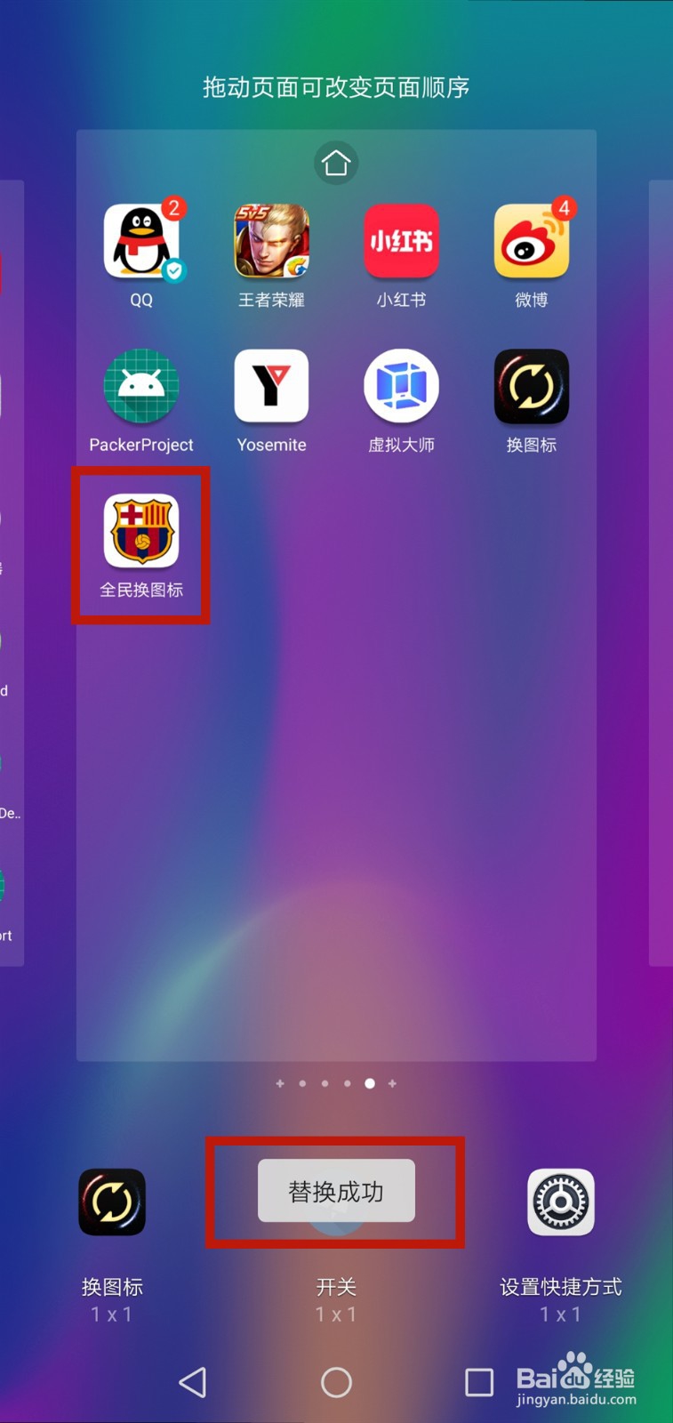 一加7 pro 手机换图标的软件