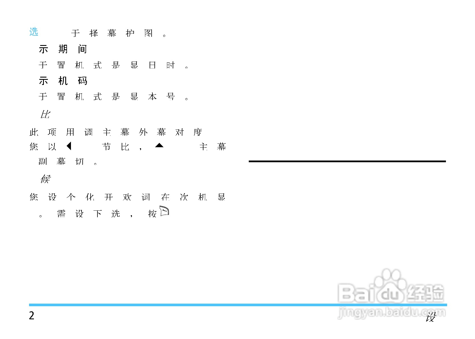 飞利浦手机CTS880/000APMEA型使用说明书:[3]