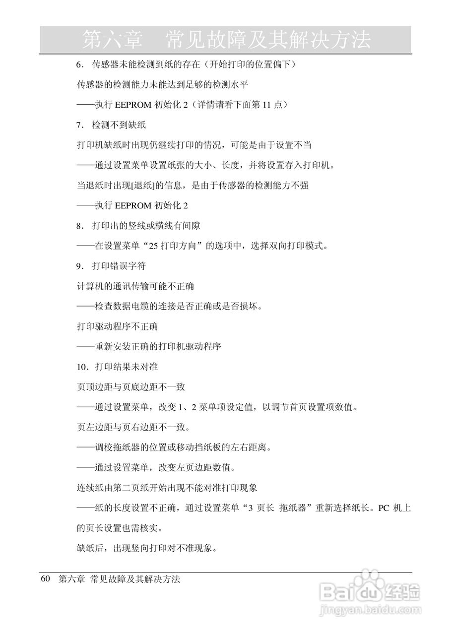 映美 FP-2000K 高速通用宽行平推打印机用户手册:[7]