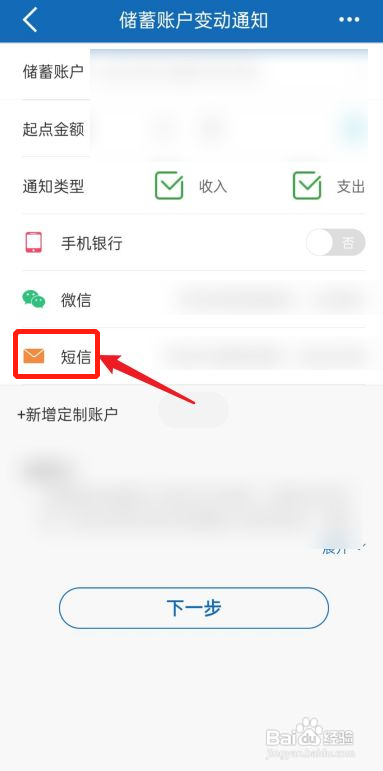 建设银行如何开通短信通知