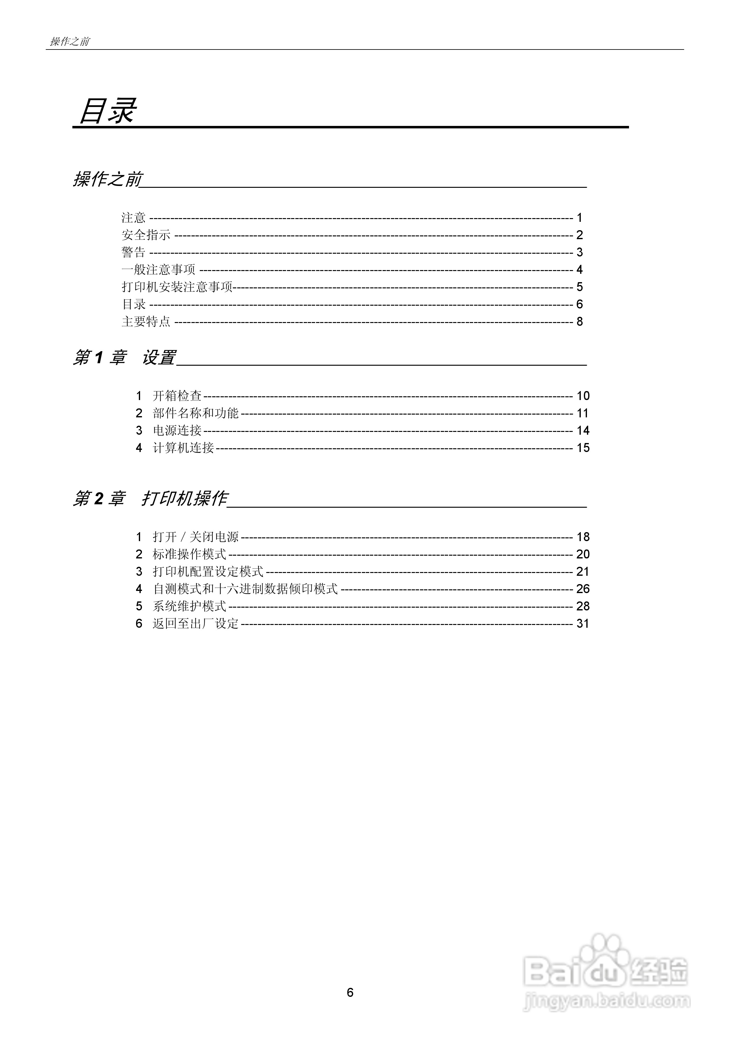 CITIZEN CLP-7201e热转印式条形码打印机用户手册:[1]