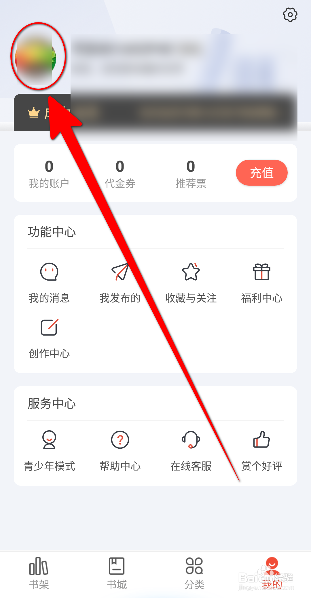 17K小说软件怎么更换头像