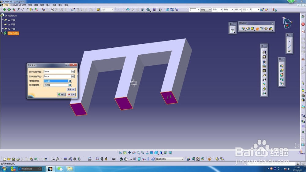 CATIA之E形接头的设计