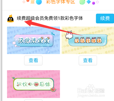 手机qq字体怎么换