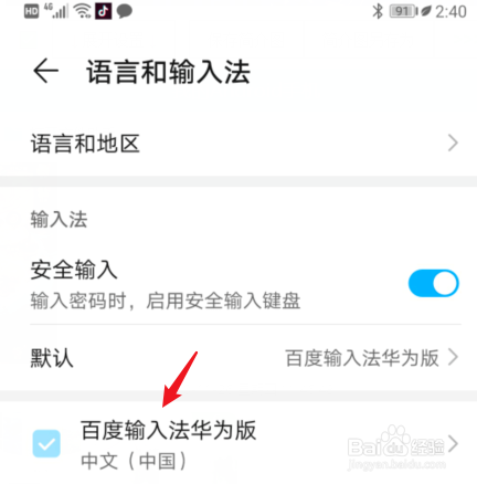 华为手机打字声音怎么开启