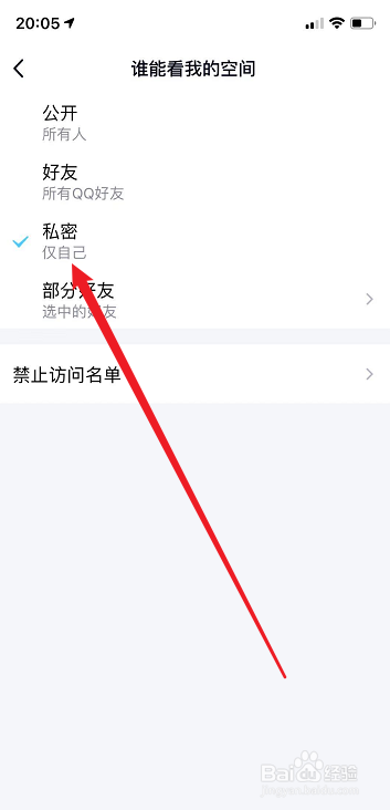QQ空间怎么设置不让别人看