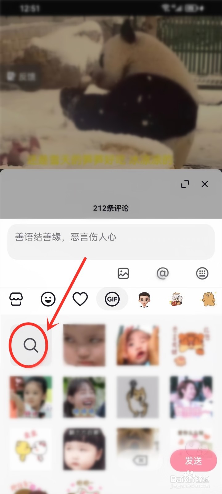 抖音怎么搜索动态表情包