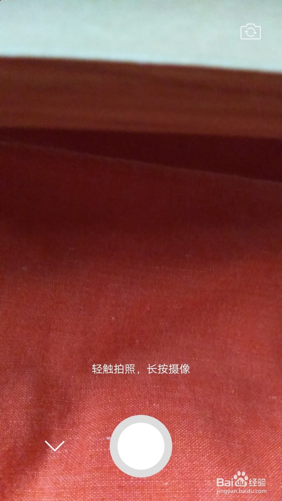 微信两种拍照方法