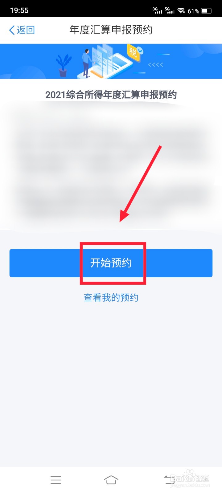2021个税退税怎么预约