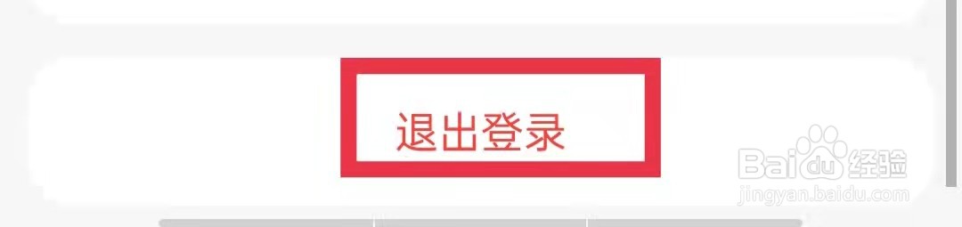 好看视频App怎么退出登录