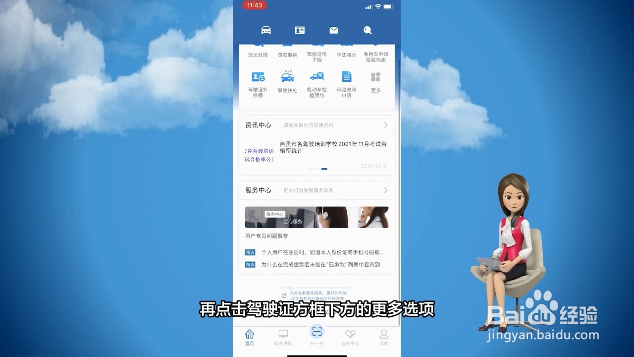 电子驾驶证办理