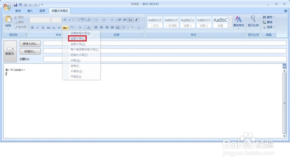 Outlook邮件英文字母首字母大写怎么办