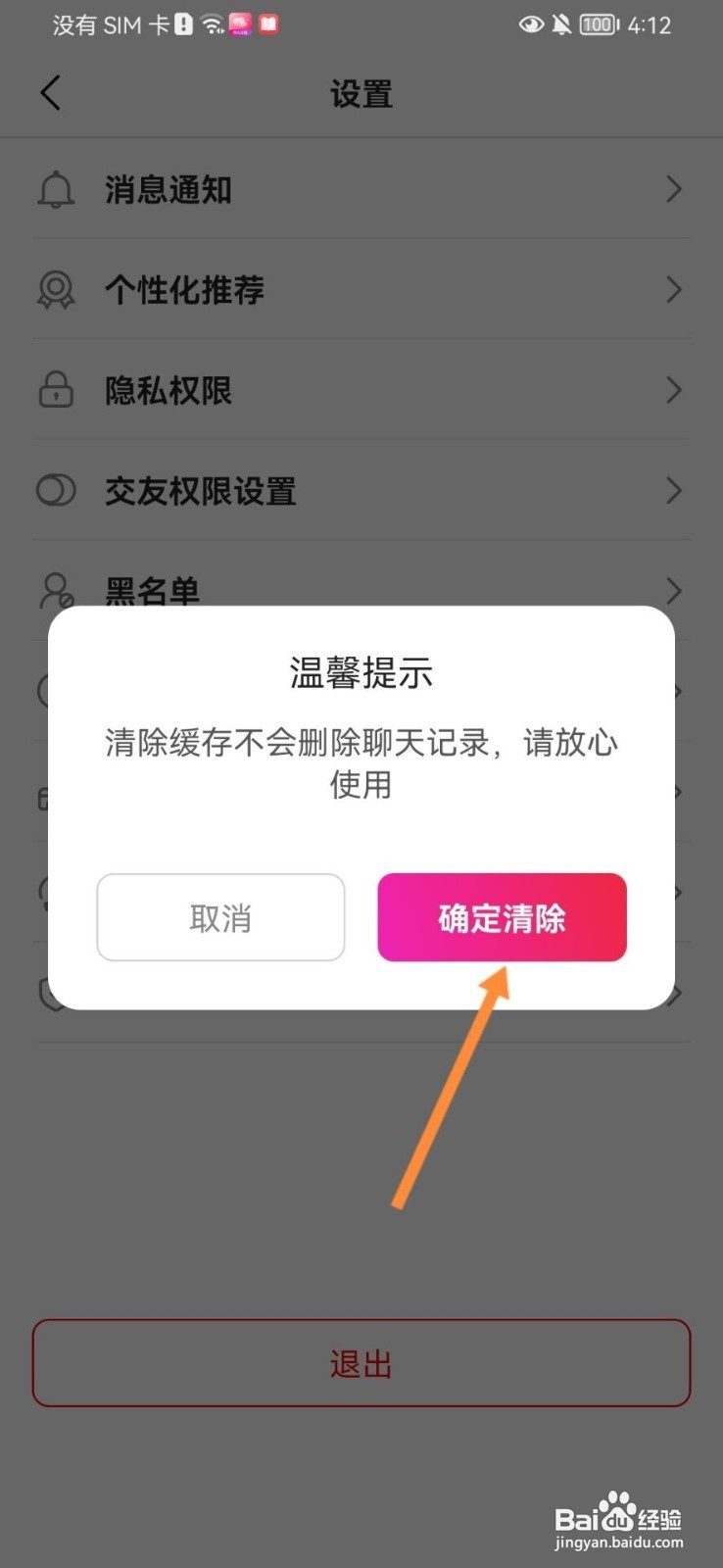 心心相印如何清理缓存