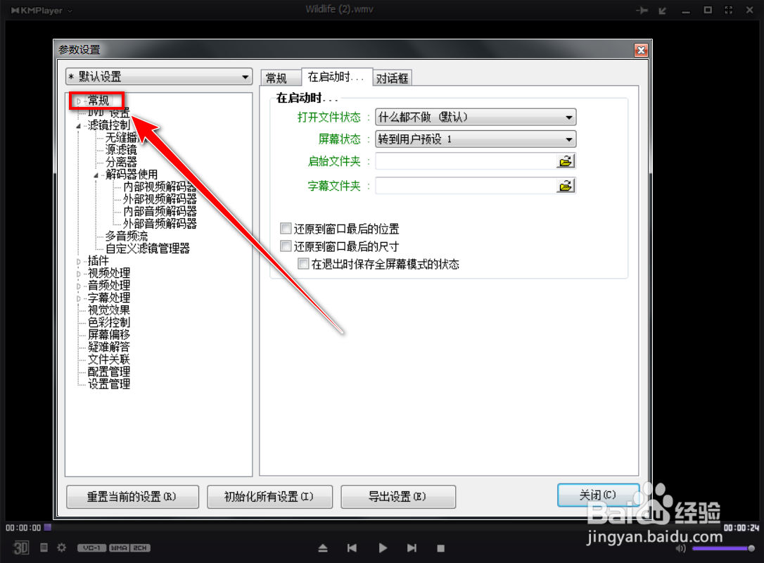 Kmplayer如何保持视频窗口的大小