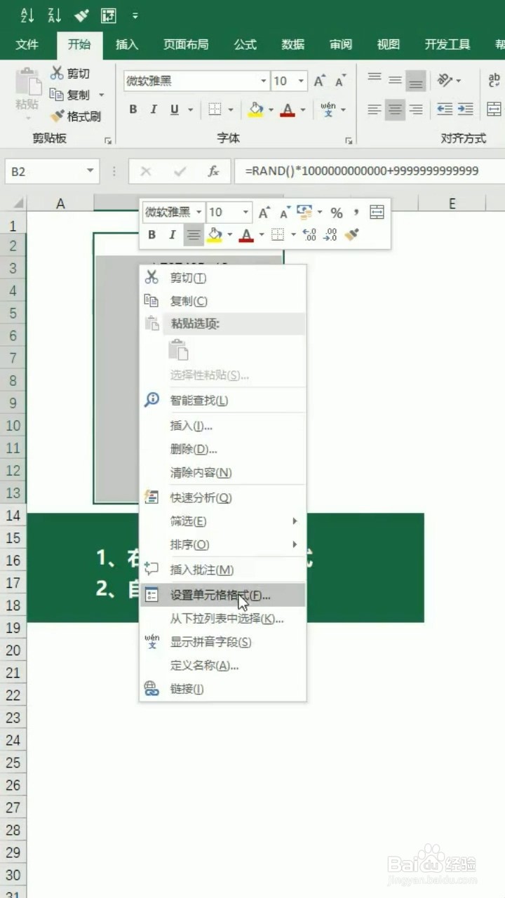 Excel如何消除单元格中的E+