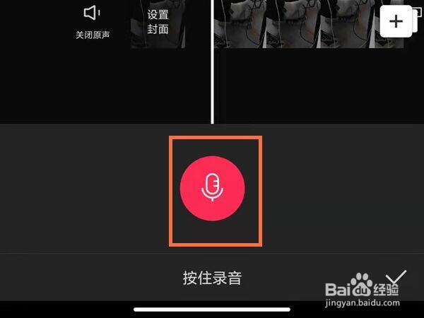 剪映如何配音