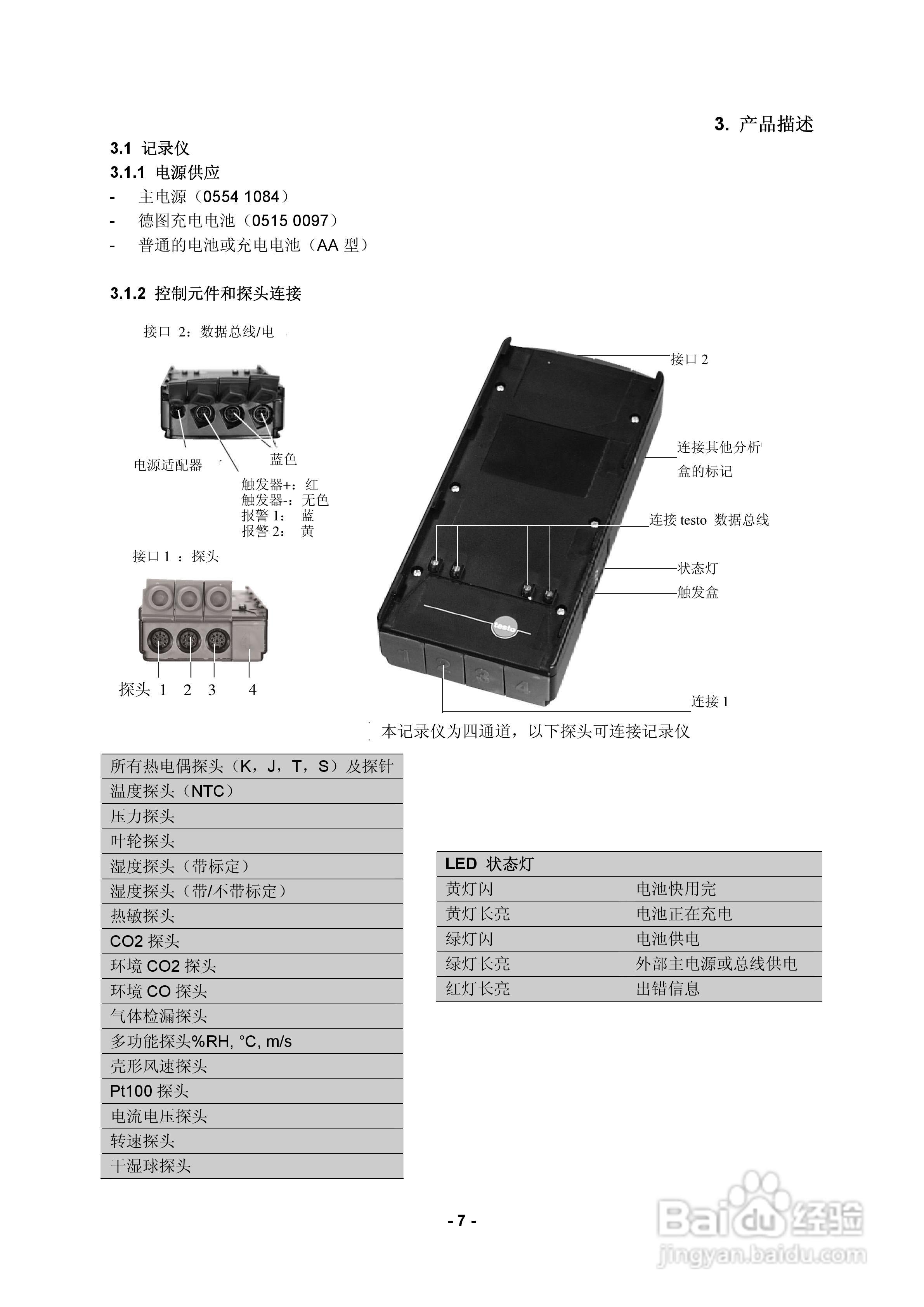 德图testo 454多点多参数测量系统使用说明书:[1]