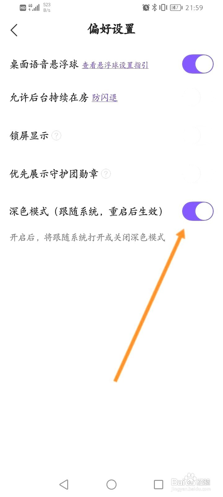 Hello语音到哪关闭深色模式
