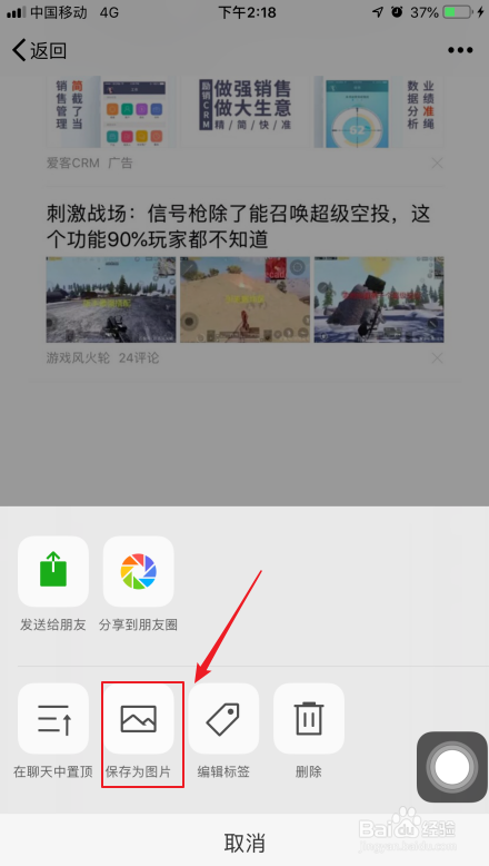 微信如何将截取图片生成长图？