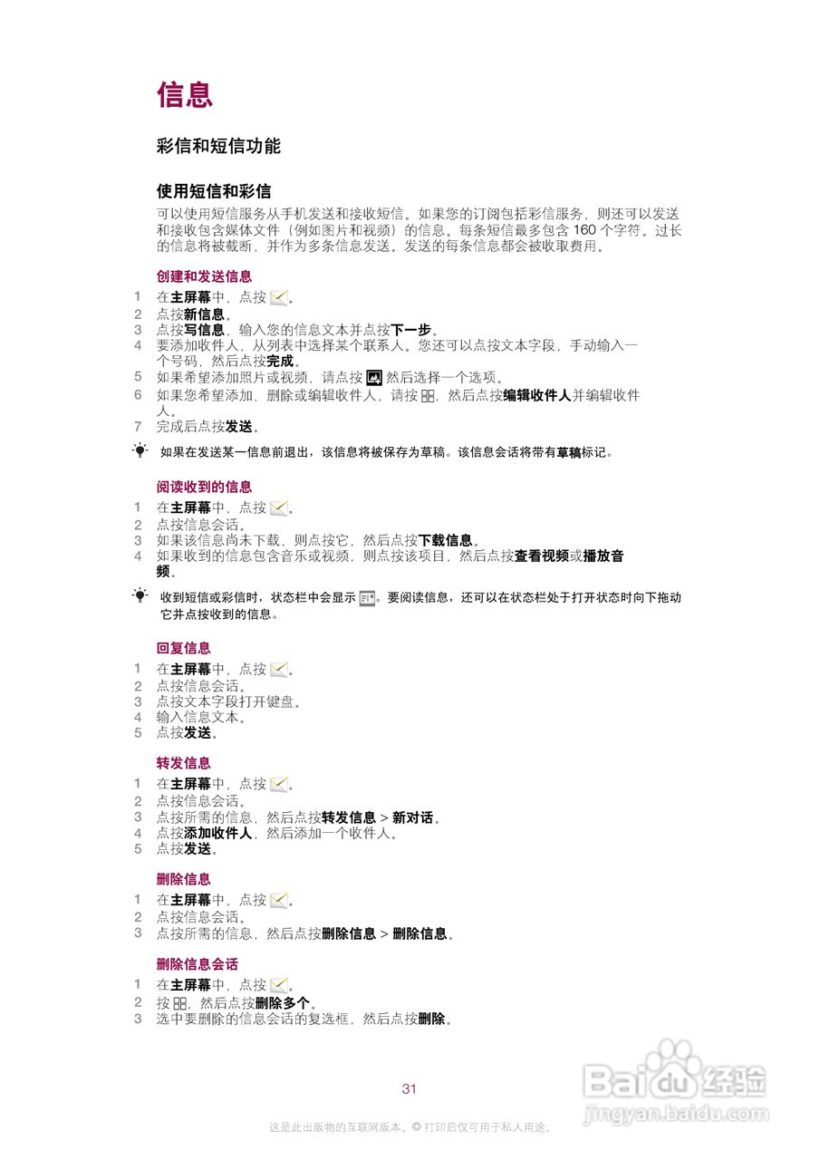 索尼爱立信E15i手机使用说明书:[4]