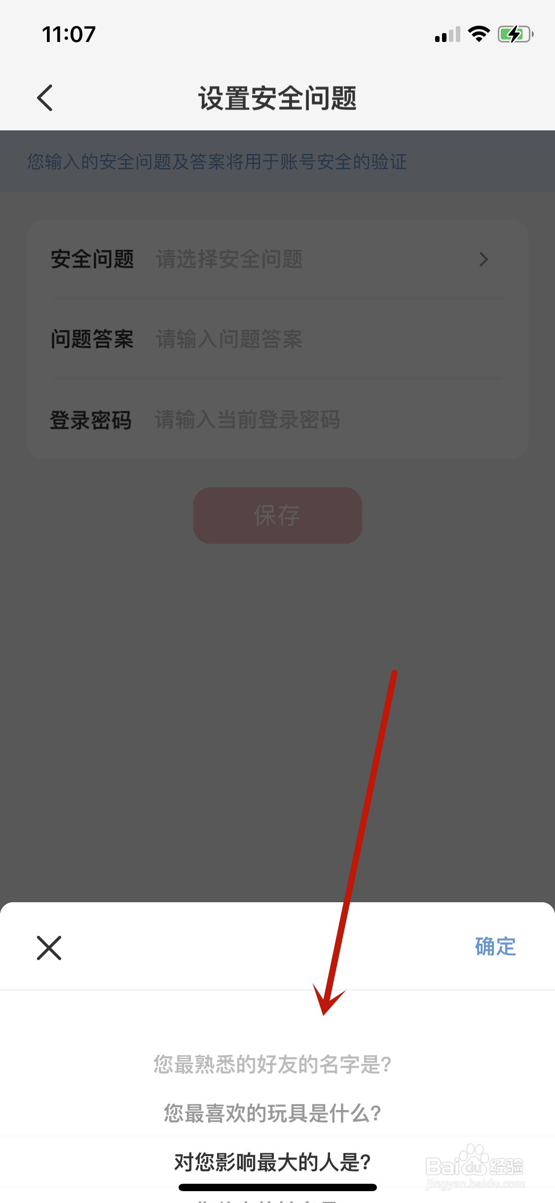 云闪付在哪设置安全登录的验证问题？
