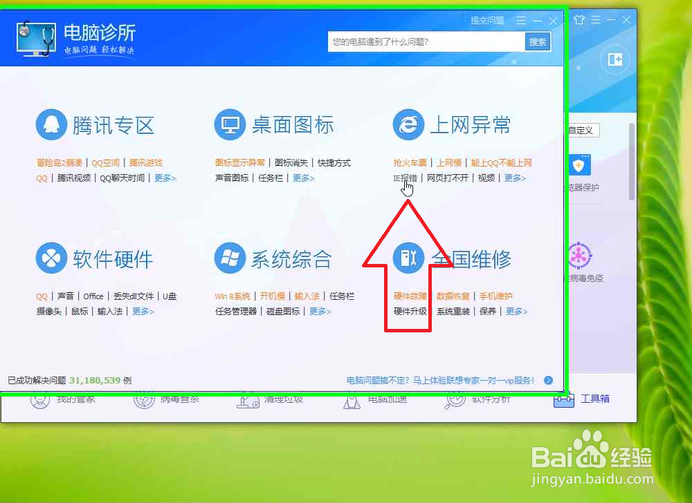 怎样使用腾讯电脑管家修复