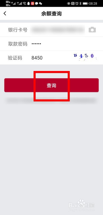 怎么查银行卡余额