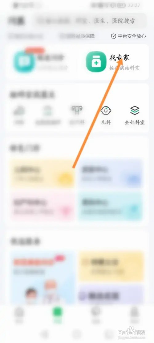 医鹿软件怎样找专家