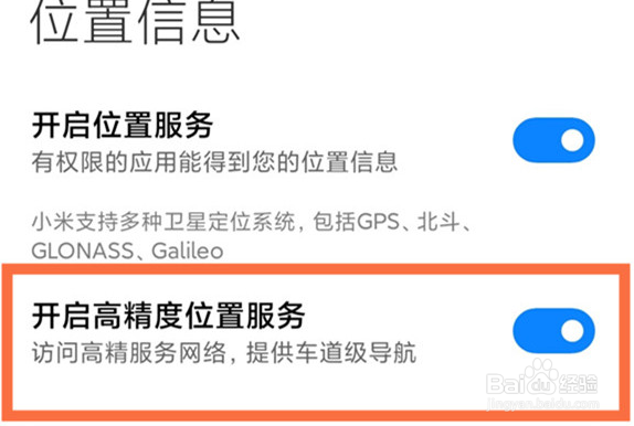小米手机怎么开启车道精度导航？