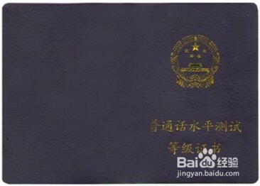 普通话等级划分及分数